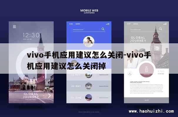 vivo手机应用建议怎么关闭-vivo手机应用建议怎么关闭掉 第1张