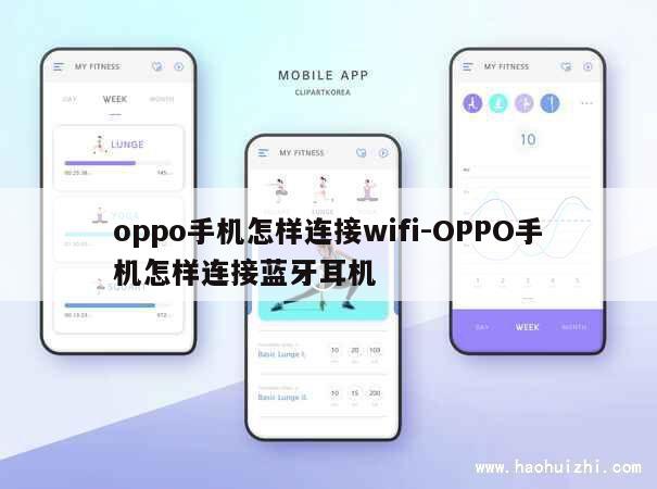 oppo手机怎样连接wifi-OPPO手机怎样连接蓝牙耳机 第1张