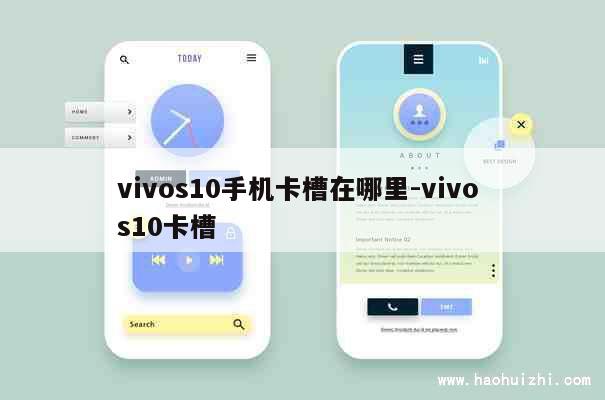 vivos10手机卡槽在哪里-vivo s10卡槽 第1张