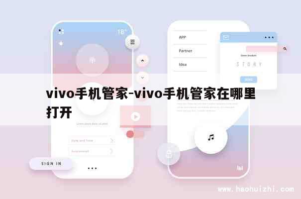 vivo手机管家-vivo手机管家在哪里打开 第1张