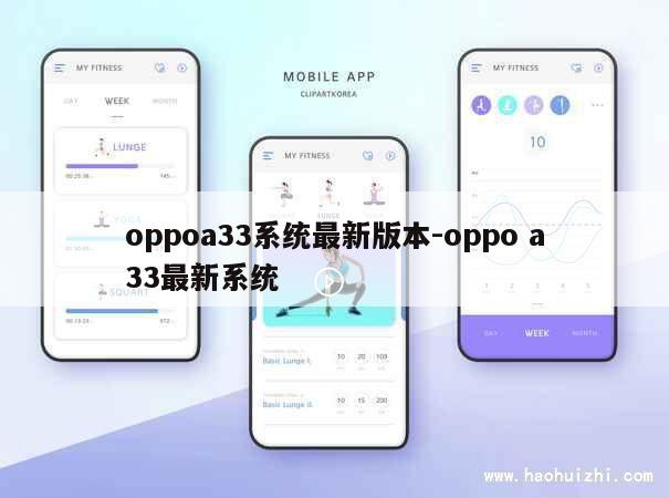 oppoa33系统最新版本-oppo a33最新系统 第1张