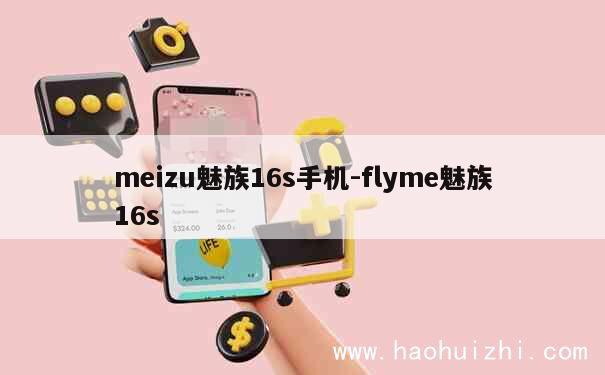 meizu魅族16s手机-flyme魅族16s 第1张