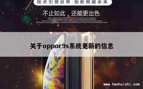 关于oppor9s系统更新的信息 第1张