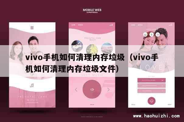 vivo手机如何清理内存垃圾（vivo手机如何清理内存垃圾文件） 第1张