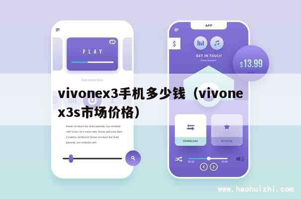 vivonex3手机多少钱（vivonex3s市场价格） 第1张