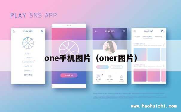 one手机图片（oner图片） 第1张