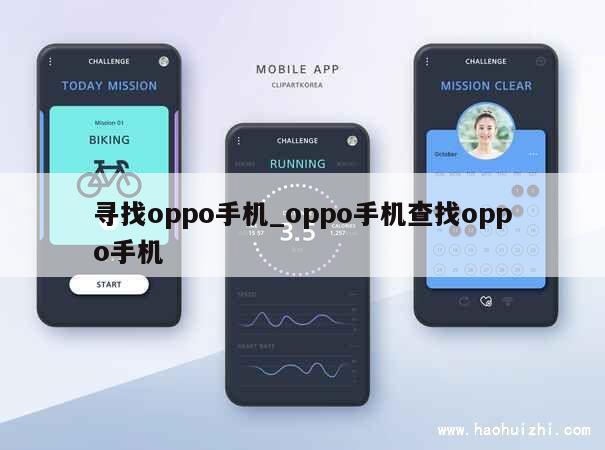 寻找oppo手机_oppo手机查找oppo手机 第1张