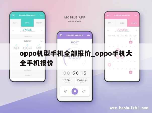 oppo机型手机全部报价_oppo手机大全手机报价 第1张