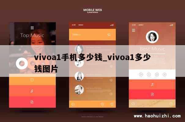 vivoa1手机多少钱_vivoa1多少钱图片 第1张