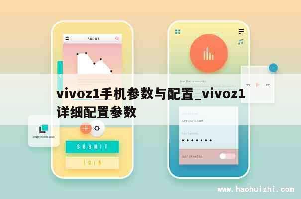 vivoz1手机参数与配置_vivoz1详细配置参数 第1张