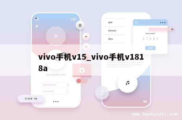 vivo手机v15_vivo手机v1818a 第1张