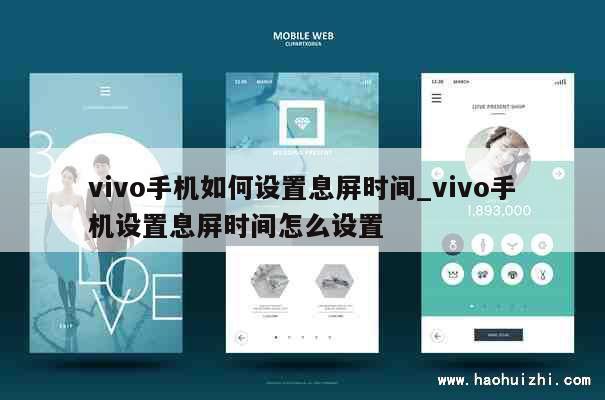 vivo手机如何设置息屏时间_vivo手机设置息屏时间怎么设置 第1张