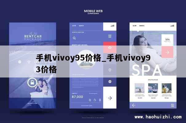 手机vivoy95价格_手机vivoy93价格 第1张