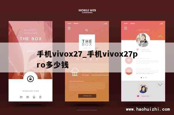 手机vivox27_手机vivox27pro多少钱 第1张