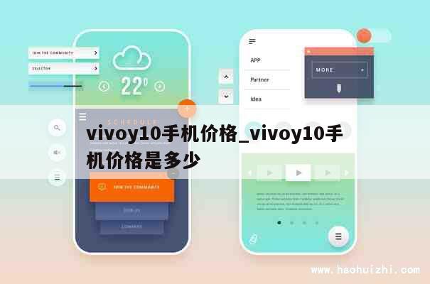 vivoy10手机价格_vivoy10手机价格是多少