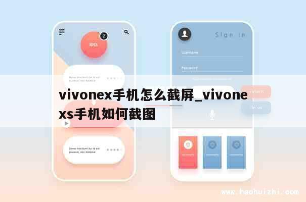 vivonex手机怎么截屏_vivonexs手机如何截图