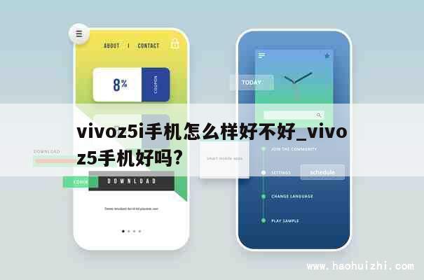 vivoz5i手机怎么样好不好_vivoz5手机好吗? 第1张