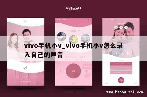 vivo手机小v_vivo手机小v怎么录入自己的声音