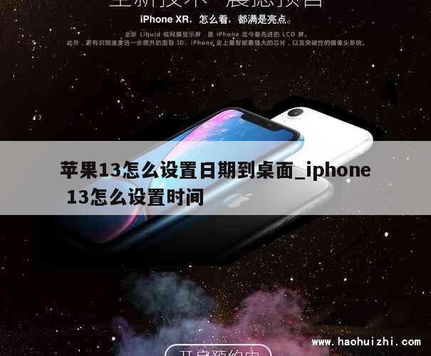 苹果13怎么设置日期到桌面_iphone 13怎么设置时间 第1张